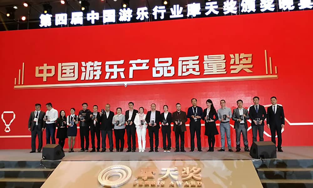 米兰·(milan)中国游乐获第四届中国游乐行业摩天奖“中国游乐产品质量奖”