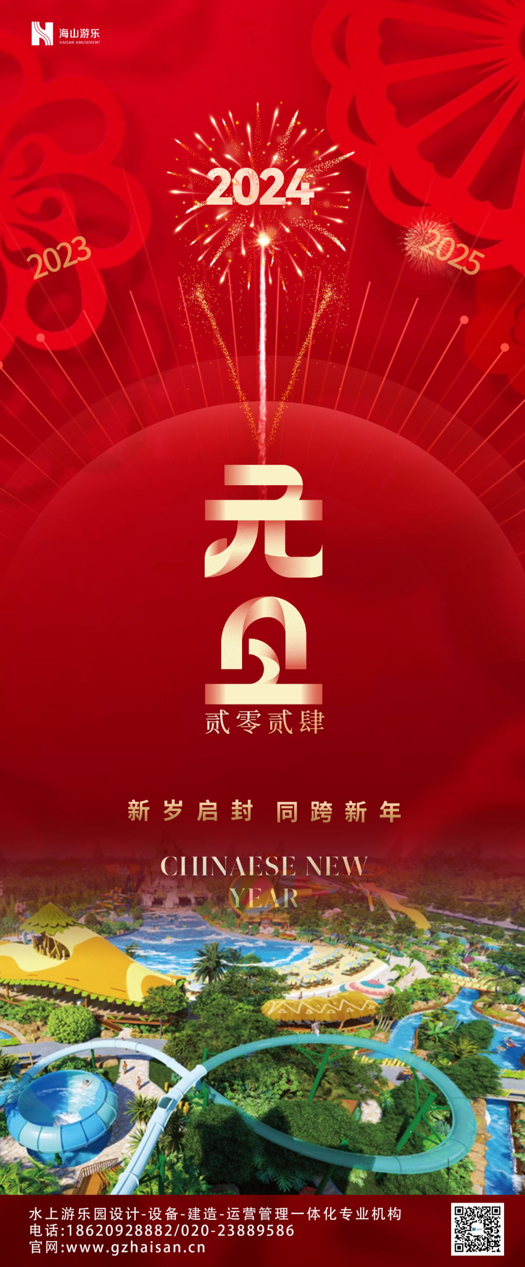 新岁启封 | 米兰·(milan)中国游乐祝大家2024新年快乐! 新岁启封 | 米兰·(milan)中国游乐祝大家2024新年快乐!
